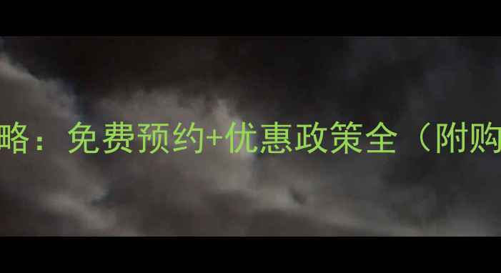 图片 衡山门票价格最新攻略：免费预约+优惠政策全（附购票入口+交通指南）2