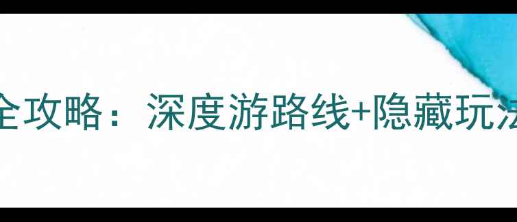 图片 西塘必玩十大景点全攻略：深度游路线+隐藏玩法，附交通住宿指南