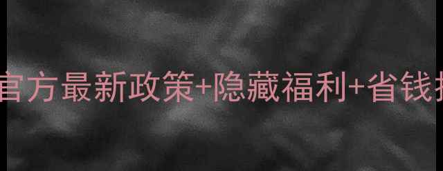 图片 西塘景区免门票全攻略：官方最新政策+隐藏福利+省钱技巧（附免费预约入口）1