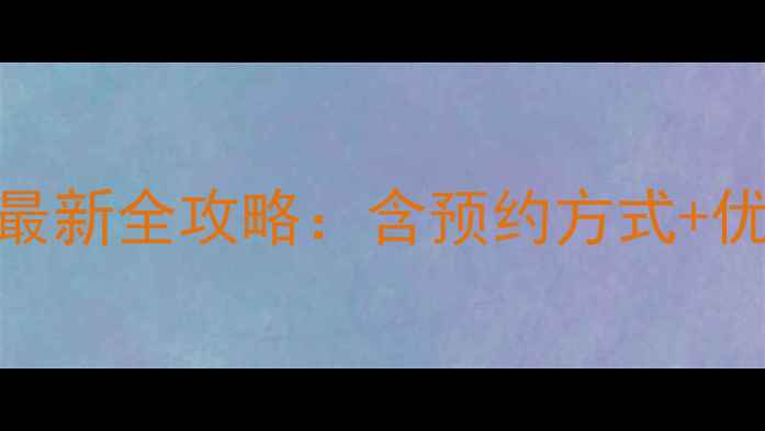 图片 象山景区门票价格最新全攻略：含预约方式+优惠政策+隐藏玩法1