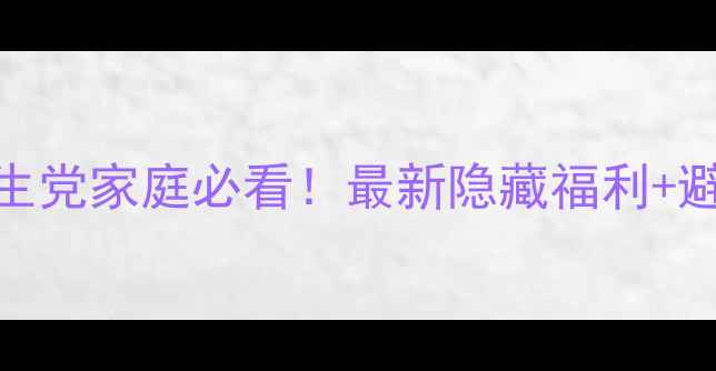 图片 贵州景区门票全攻略｜学生党家庭必看！最新隐藏福利+避坑指南（附电子地图）🌿