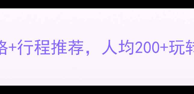 贵阳包车攻略最新价格行程推荐人均200玩转青岩古镇黄果树瀑布