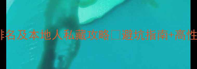图片 贵阳旅游公司十大排名及本地人私藏攻略🌿避坑指南+高性价比行程全公开！1