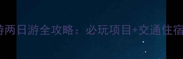 图片 辉县宝泉景区一日游两日游全攻略：必玩项目+交通住宿+门票价格大公开！