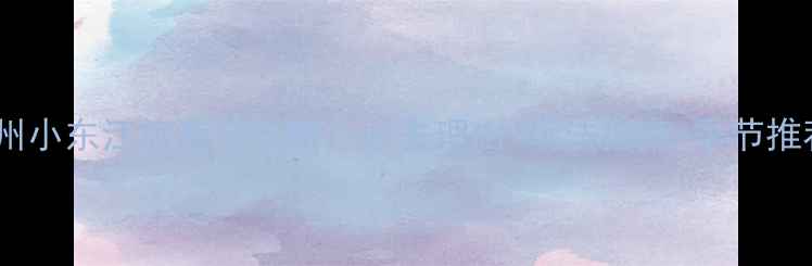 图片 郴州小东江旅游全攻略：必去理由+玩法指南+季节推荐1