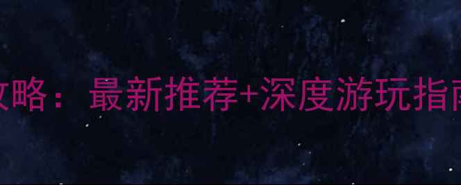 郴州必去景点全攻略最新推荐深度游玩指南附交通住宿