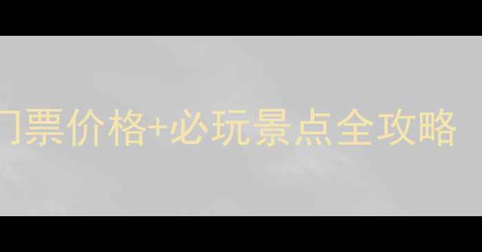 图片 鄂州四峰山风景区门票价格+必玩景点全攻略（附最新开放信息）