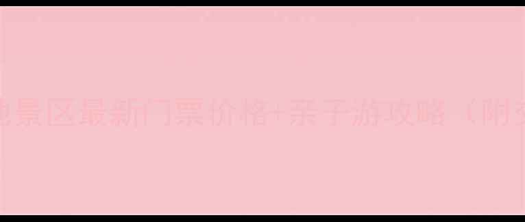 重庆武隆龙津溪地景区最新门票价格亲子游攻略附交通必玩项目