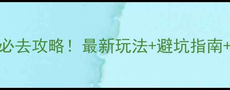 野三坡大峡谷必去攻略最新玩法避坑指南拍照打卡点全