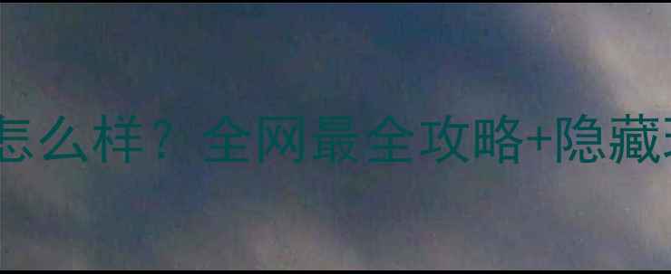 图片 金龙峡风景区怎么样？全网最全攻略+隐藏玩法大公开🔥1