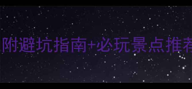 图片 长白山门票价格最新攻略！附避坑指南+必玩景点推荐，手把手教你省下冤枉钱2