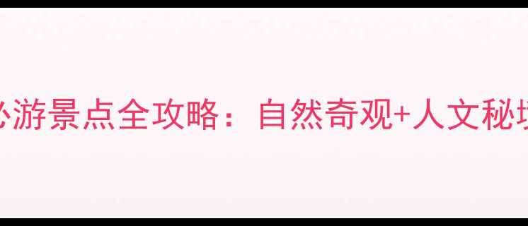 陕西周至县必游景点全攻略自然奇观人文秘境亲子乐园