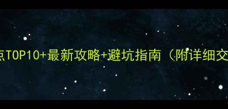 图片 雁荡山必去景点TOP10+最新攻略+避坑指南（附详细交通住宿攻略）2