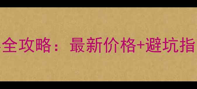 图片 青海湖风景区门票全攻略：最新价格+避坑指南+最佳游玩路线1