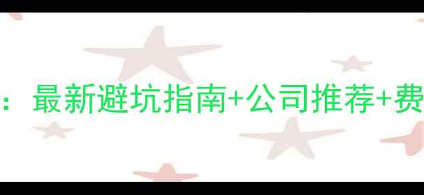 图片 青甘大环线租车全攻略：最新避坑指南+公司推荐+费用明细（附详细行程）