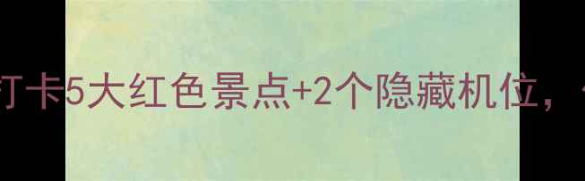 韶山一日游攻略打卡5大红色景点2个隐藏机位保姆级路线附地图