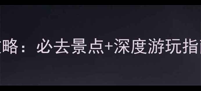 韶山红色旅游景点全攻略必去景点深度游玩指南附最新门票信息