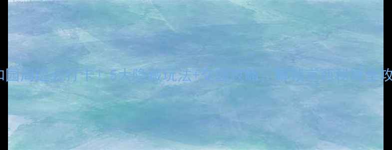 图片 颐和园周边必打卡！5大隐藏玩法+交通攻略，解锁京西秘境全攻略2