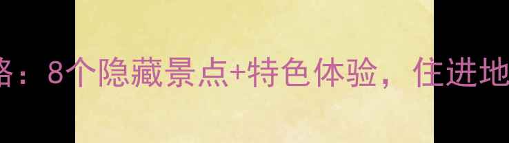 图片 香港免费过夜攻略：8个隐藏景点+特色体验，住进地标建筑不花钱！1