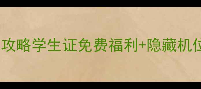 香港大学打卡全攻略学生证免费福利隐藏机位大公开