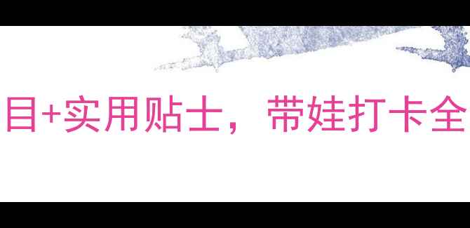 图片 香港迪士尼亲子游攻略：必玩项目+实用贴士，带娃打卡全攻略（附门票优惠+交通指南）1