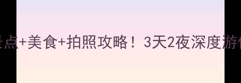 马六甲必去景点美食拍照攻略3天2夜深度游保姆级指南