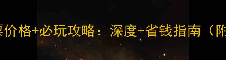 图片 驼梁山景区最新门票价格+必玩攻略：深度+省钱指南（附交通住宿全攻略）2