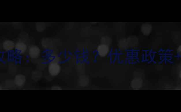 图片 龙虎山景区门票价格全攻略：多少钱？优惠政策+购票方式+必玩景点推荐