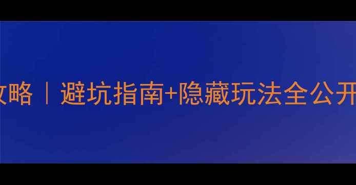 图片 🌄3天2夜黄山深度游攻略｜避坑指南+隐藏玩法全公开（附实时门票价格）1