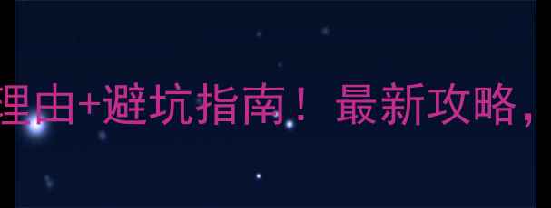 图片 🌄京山太子山必去理由+避坑指南！最新攻略，附交通住宿全攻略