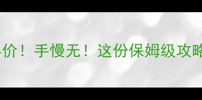贵州景区门票半价手慢无这份保姆级攻略助你省下近千元