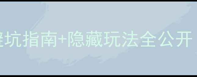 长白山旅游节必去攻略避坑指南隐藏玩法全公开附实时交通住宿门票信息