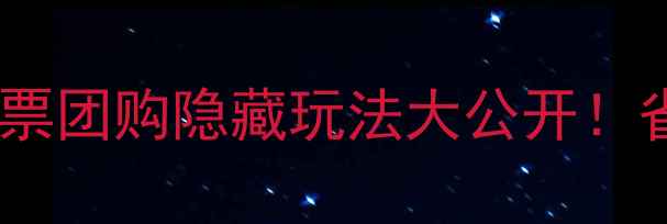 图片 🌄马蹄寺必去攻略｜门票团购隐藏玩法大公开！省下200+的保姆级指南1