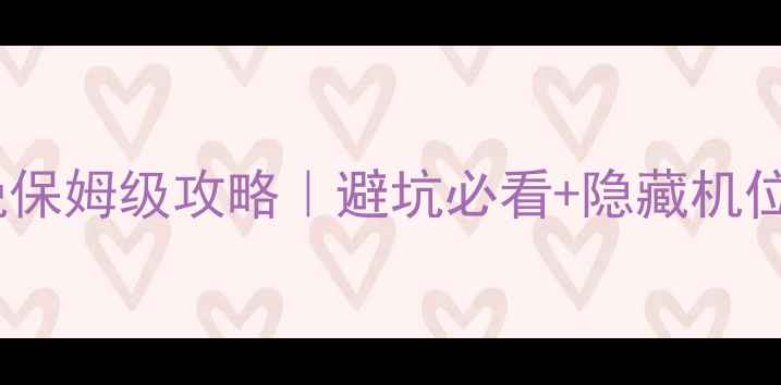 图片 🌄黄山3天2晚保姆级攻略｜避坑必看+隐藏机位+美食地图🔥