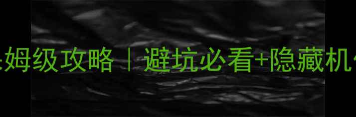黄山3天2晚保姆级攻略避坑必看隐藏机位美食地图