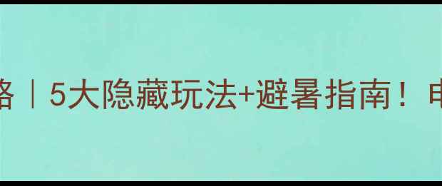 深圳西冲景区攻略5大隐藏玩法避暑指南电话交通全公开