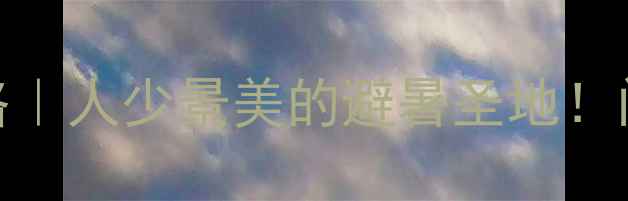 纳溪凤凰湖景区门票全攻略人少景美的避暑圣地门票价格隐藏玩法大公开