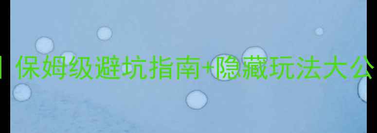 图片 🌊连岛风景区门票全攻略｜保姆级避坑指南+隐藏玩法大公开！附最新价格+交通路线