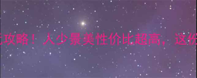 图片 🌊阳江东岛金沙滩必玩攻略！人少景美性价比超高，这份保姆级指南请收好！2