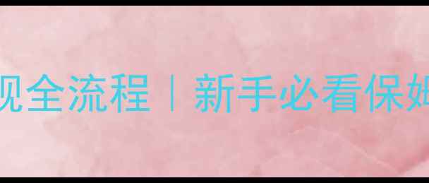图片 🌍✨旅游网站设计与实现全流程｜新手必看保姆级教程（附实战案例）