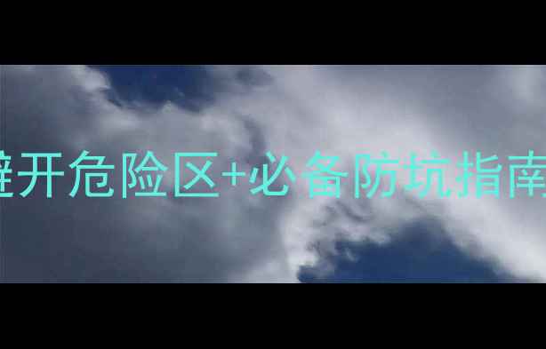 图片 🌍阿根廷旅游安全全攻略！避开危险区+必备防坑指南，玩转南美最安全目的地！1