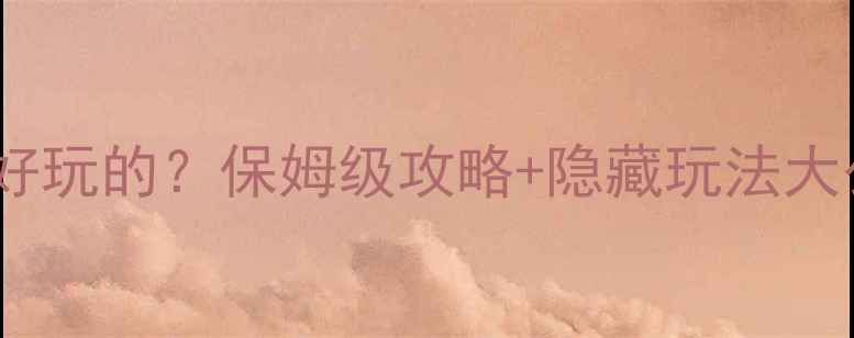 图片 🌏亚洲有什么好玩的？保姆级攻略+隐藏玩法大公开！📸✈️2