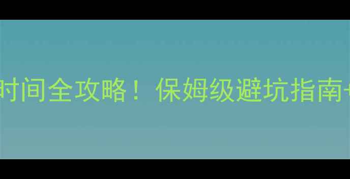 图片 🌞四川黄龙风景区天气+最佳旅游时间全攻略！保姆级避坑指南+拍照点位，附实时天气查询方式1