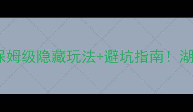 图片 🌟丹江大观苑必看攻略保姆级隐藏玩法+避坑指南！湖北人私藏的夏日清凉地1