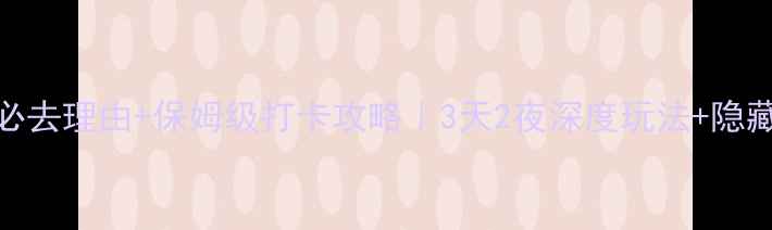 乐山大佛必去理由保姆级打卡攻略3天2夜深度玩法隐藏机位分享