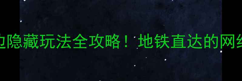 图片 🌟北京周末游｜中关村周边隐藏玩法全攻略！地铁直达的网红打卡地+必吃美食清单📸2