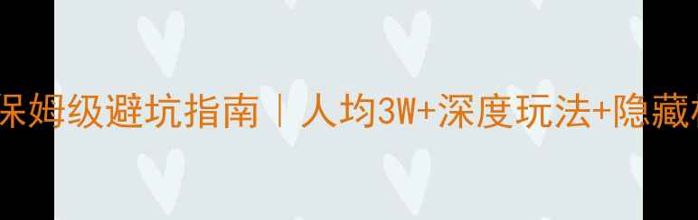 图片 🌟北欧跟团游保姆级避坑指南｜人均3W+深度玩法+隐藏机位全公开🌟1