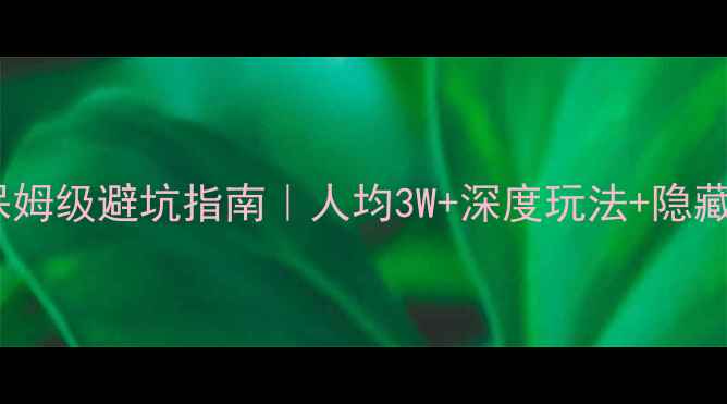 图片 🌟北欧跟团游保姆级避坑指南｜人均3W+深度玩法+隐藏机位全公开🌟2
