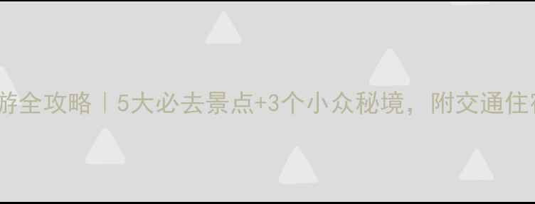 山西河津旅游全攻略5大必去景点3个小众秘境附交通住宿避坑指南