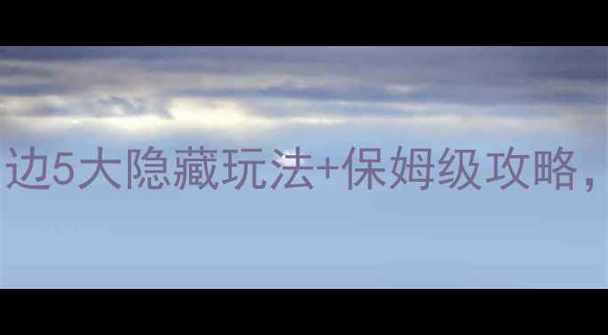 图片 🌟张掖必去！马蹄寺周边5大隐藏玩法+保姆级攻略，小众景点美到窒息！2